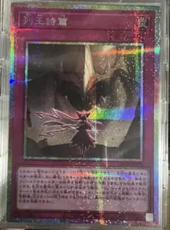 遊戯王　列王詩篇 プリズマシークレット　プリシク