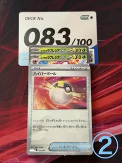 スタートデッキ100 83番 エリカのラフレシアexデッキ モンジャラar 無