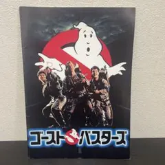 2026年最新】1984年ゴーストバスターズの人気アイテム - メルカリ