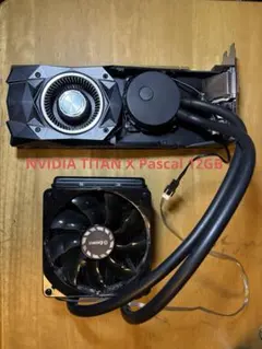 NVIDIA TITAN X Pascal（簡易水冷） - メルカリ
