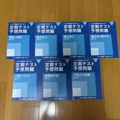 進研ゼミ 高校講座 定期テスト予想問題
