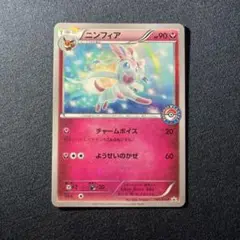 ニンフィア　プロモ　ポケモンセンター