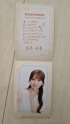 乃木坂46 真夏の全国ツアー2026 黒見明香 メッセージカード