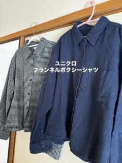 ユニクロ フランネルボクシーシャツ 2枚まとめ売り