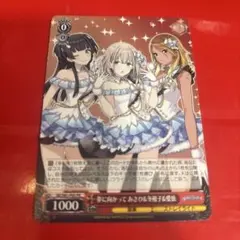 ヴァイスシュヴァルツ 夢に向かって　あさひ&冬優子&愛依　4枚 2025年最新】夢に向かって あさひ&冬優子&愛依の人気アイテム - メルカリ