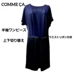 COMME ÇA コムサ ネイビー&黒 半袖ひざ丈ワンピース ウエストリボン付のサムネイル