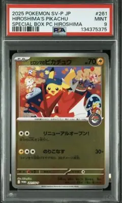 2025年最新】ヒロシマのピカチュウの人気アイテム - メルカリ