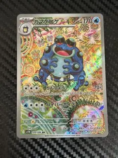 ポケモンカード　ガマゲロゲar ブラックボルト