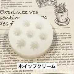 シリコンモールド　ホイップクリーム