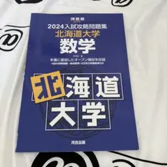 裁断済　河合塾　2013，2015，2017，2019入試攻略問題集　東大数学 裁断済 河合塾 2013，2015，2017，2019入試攻略問題集 東大数学