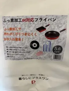 新品 ふっ素加工IH対応フライパン たまご焼き エコバッグなど 5点セット