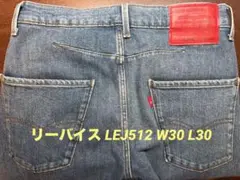 Levi's デニムパンツ　LEJ512 74903-0001 W28 L30