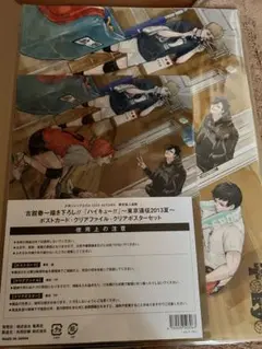 ハイキュー!! 東京遠征2013 セット少年ジャンプGIGA2024 未使用