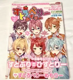【すとぷり】すとろべりーめもりー1