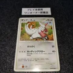 ザングース LV.23 夜明けの疾走　DPBP#388　ポケモンカード