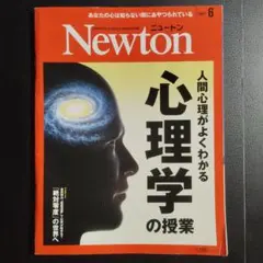 Newton(ニュートン)2021年6月号