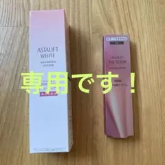 ASTALIFT ホワイト アドバンスド ローション 、ザセラム　リンクルリペア