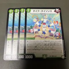 タイク・タイソンズ 4枚セット