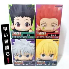 HUNTER×HUNTER ひっかけフィギュア　キルア　ゴン　クラピカ　レオリオ HUNTER×HUNTER ひっかけフィギュア キルア ゴン クラピカ レオリオ