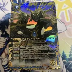 アルティメット・ダ・ゴン　1枚