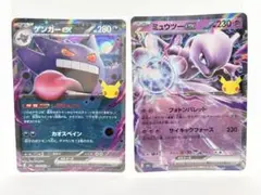 ゲンガーex ミュウツーex RR 2枚セット