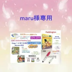 ご専用　最高品質 ORT stage1-2 絵本150冊＆64GB マイヤペン等