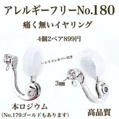 No.180 ストレスフリー　金属アレルギー対応　痛く無いイヤリング　素材　材料