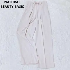 ナチュラルビューティーベーシック　カジュアルパンツ　ツイル　カジュアル　ベージュ