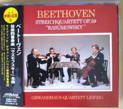 ベートーヴェン弦楽四重奏曲「ラズモフスキー」全曲 ゲヴァントハウス弦楽四重奏団