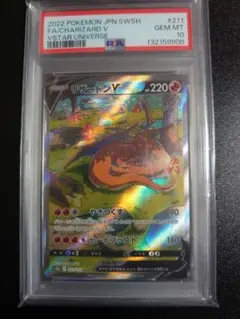 リザードンV SAR 211/172 PSA10 VSTARユニバースのサムネイル