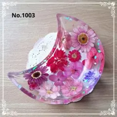 No.1003 お花の小物入れ♡月 固まるハーバリウム