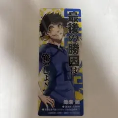 ブルーロック 蜂楽廻