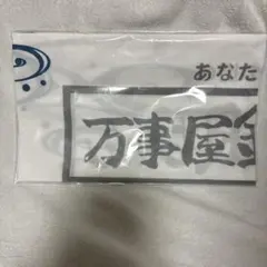 2026年最新】万事屋銀ちゃン゙の人気アイテム - メルカリ