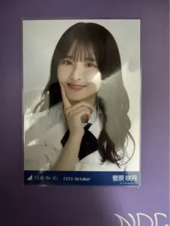 乃木坂46 菅原咲月 39th 制服 生写真 ヨリ
