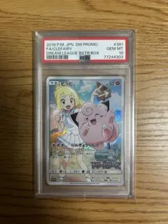返*す様 ピッピ　ピクシーマスターボールミラーPSA10 連番 PSA10鑑定済〕ピクシー(マスターボールミラー)【U】{036/165}