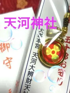 奇跡！金運！開運厄除！手に入らない祈祷済みお守り護符　2体　秘境天川弁財天社 m60484271076_1.jpg?1756192044