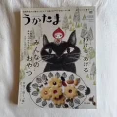 るんるん様専用:うかたまみんなのおやつ&おやつノート