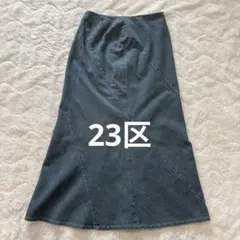 23区 ニジュウサンクDENIM/デニムフレアロングスカート Aライン　40のサムネイル