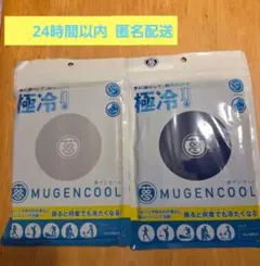 冷感タオル 2枚セット 接触冷感 夢ゲンクール グレー、ネイビー　ネックマフラーのサムネイル