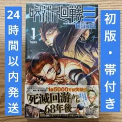 呪術廻戦 モジュロ 1巻 初版・シュリンク付き・帯付き 漫画 芥見下々