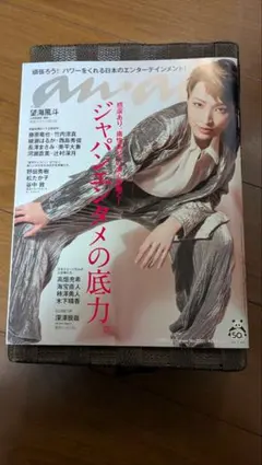 anan & 25ans セット