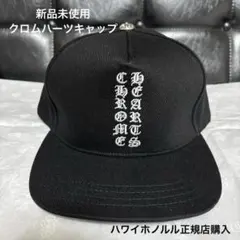 2026年最新】クロムハーツ キャップ ホノルルの人気アイテム - メルカリ