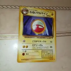 2026年最新】マルマイン 旧裏の人気アイテム - メルカリ