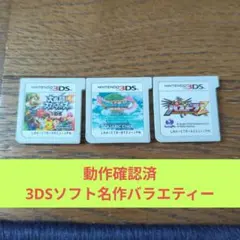 月末感謝価格826 3DSソフト 名作バラエティーセット