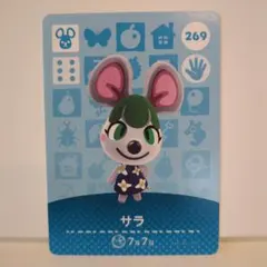サラ 269 amiiboカード あつ森 あつまれどうぶつの森 未使用 匿名配送