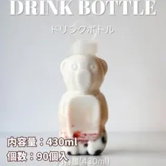 クマ型ドリンクボトル 430ml アニマルシルバーフタ付き 90個入りのサムネイル