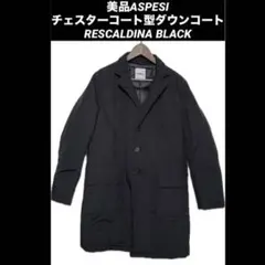 定価10万円　ASPESIのダウンチェスターコート 2025年最新】アスペジ ASPESI ダウンコートの人気アイテム