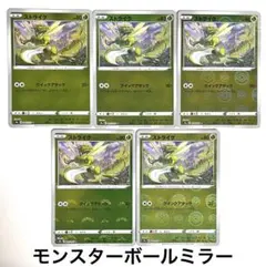 ストライク　クイックアタック　モンスターボールミラー　5枚セット　s9a