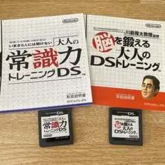 大人の常識力トレーニング、脳を鍛える大人のDSトレーニング