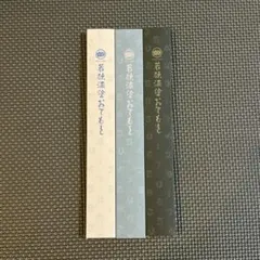 お箸3膳セット SOU・SOU 若狭漆塗のサムネイル